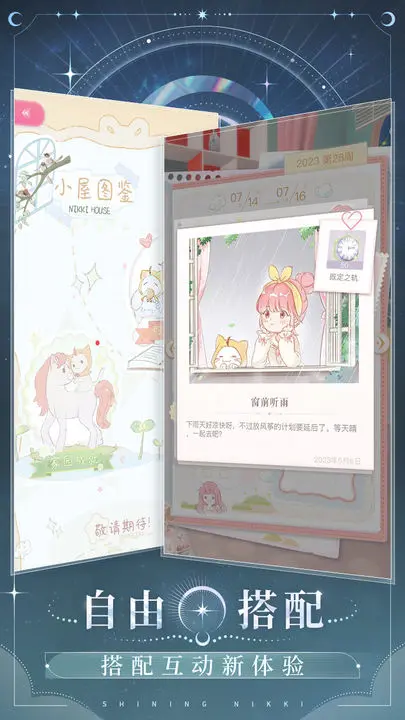 闪耀暖暖一加手游渠道服游戏截图6