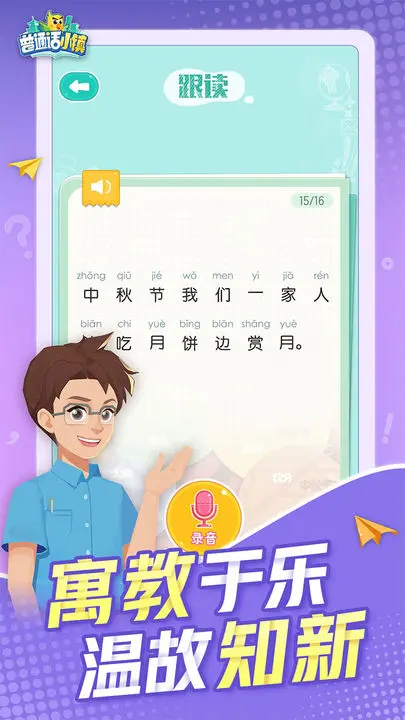 普通话小镇苹果版游戏截图3