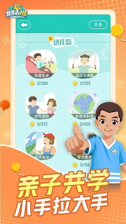 普通话小镇苹果版游戏截图4